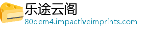 乐途云阁